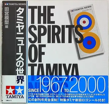 문춘네스코 타미야 뉴스 세계 (오비 포함)