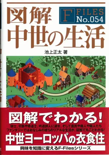 도해 중세의 생활