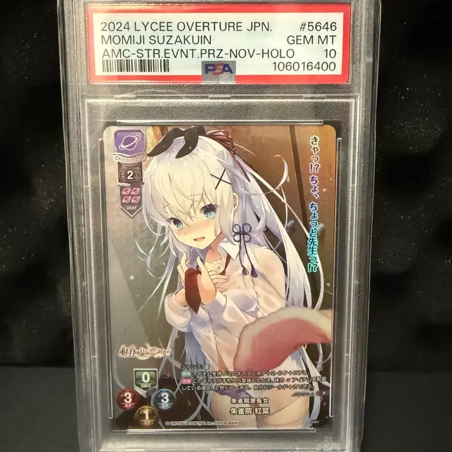 LYCEE OVERTURE Suzukuin Momiji PSA10 Card | Bunjang Global