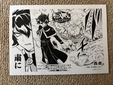 마계학원! 이루마군 카루에고 외전 주간 소년 챔피온 특전 페이퍼