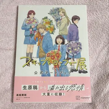 스킵과 로퍼전 공식 아트북