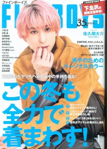 SnowMan 22년 01월호 사쿠마 다이스케 FINE BOYS