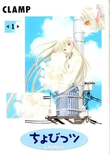 코단샤 DX KC CLAMP 쵸비츠 (오비 포함) 1 초판