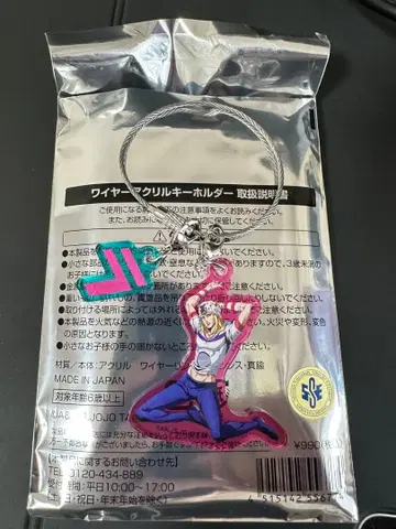 죠죠 마츠키요 코코카라 와이어 아크릴 키링 아크키 조니