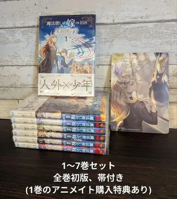 마법사의 신부 시편 108 마술사의 파랑 1~7권 세트