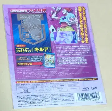 헌터헌터 메탈 클립 키루아