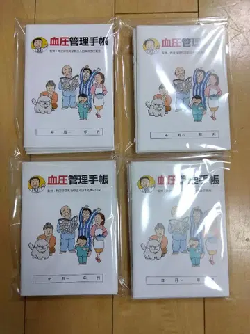 혈압 관리 수첩 20권 세트