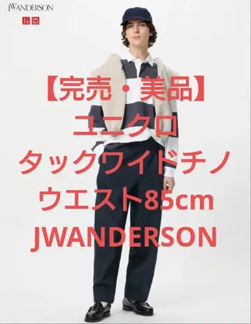 [ 새상품급 ] 유니클로 턱 와이드 치노 85 JWANDERSON
