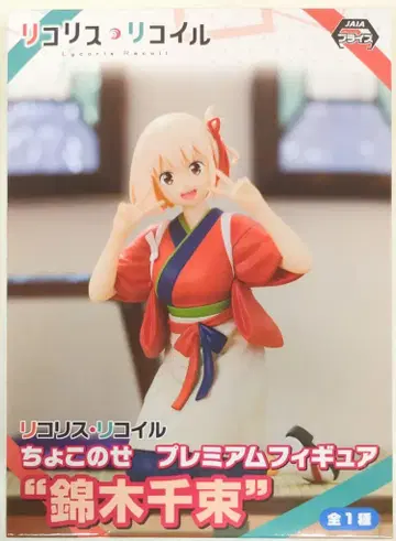 세가 쵸코노세 프리미엄 피규어 리코리스 리코일 니시키기 치사토