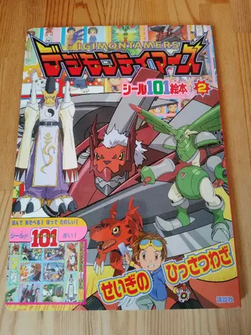 디지몬 어드벤처 씰북 2