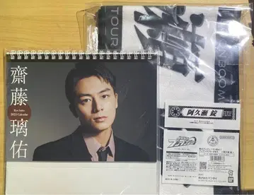 사이토 리우 달력 분붐저 타월 아쿠세 조