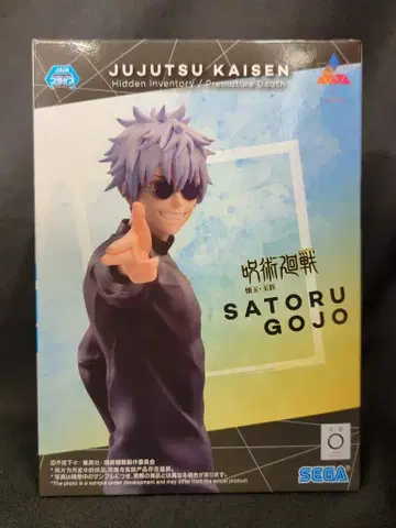 세가 Luminasta 고죠 사토루 최강의 두 사람 재판매판