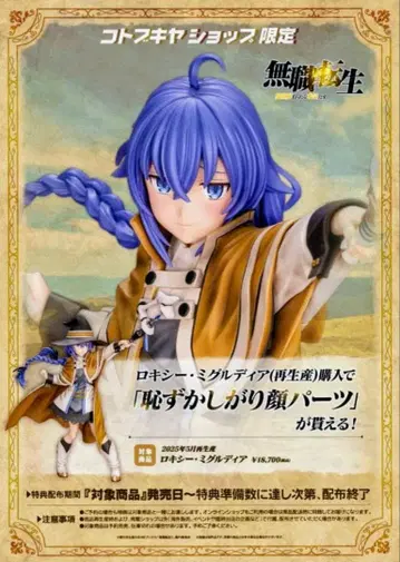 [ 당일 발송 ] 록시 미그루 디아 피규어 코토부키야 특전 포함