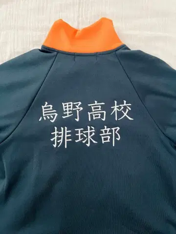 하이큐 카라스노 고교 저지