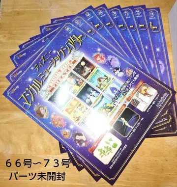 아셰트 디즈니 매지컬 뮤직 극장 66호~73호 8호 세트