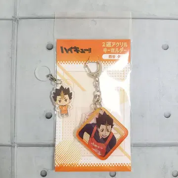 하이큐!! 2연 아크릴 키링 시마다 마트 아르바이트 니시노야 유우