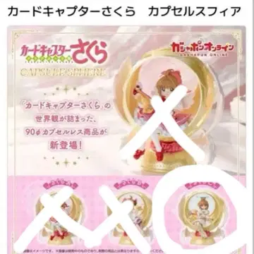 카드캡터 사쿠라 캡슐 피아 사쿠라C 클리어 카드편