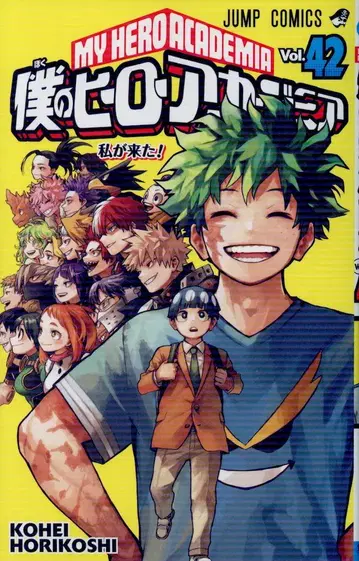 슈에이샤 점프 코믹스 호리코시 코헤이 !!)나의 히어로 아카데미아 42