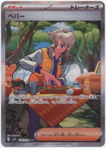 포켓몬 SV1V 104/078 페퍼 SAR