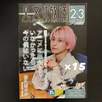 Snow Man 사쿠마 다이스케 표지 후쿠미미 2023 2&3월호