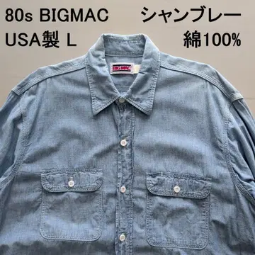 80s BIGMAC 샴브레이 셔츠 사이즈 L 100% 코튼 USA 제조