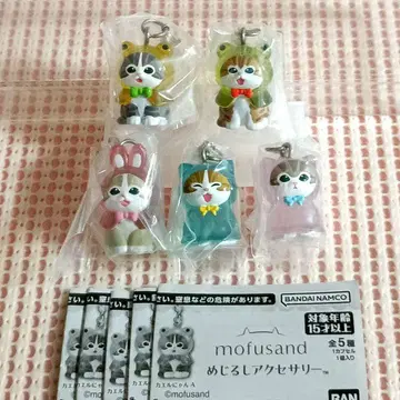 모프 샌드 메지루시 액세서리 전 5종