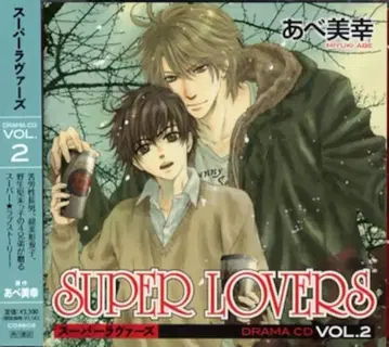 아베 미유키 SUPER LOVERS 2