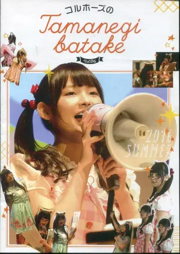 팬클럽 뉴스레터 우에사카 스미레 콜호스의 양파밭 6