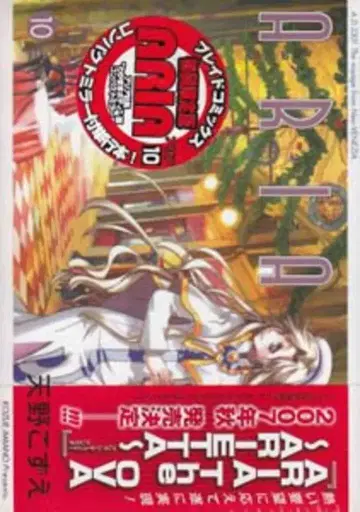 마그 가든 브레이드 코믹스 아마노 코즈에 ARIA 최초 한정판 10