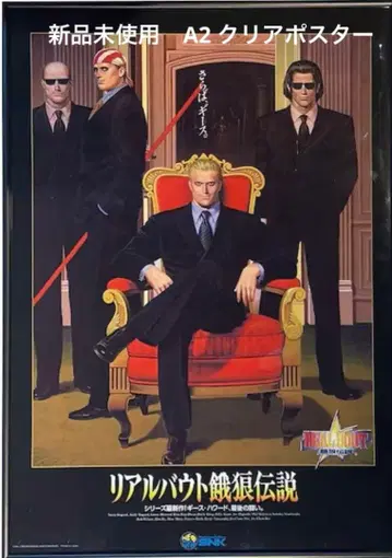 미사용 새상품 A2 클리어 포스터 리얼 바우트 아랑전설 SNK 네오지오
