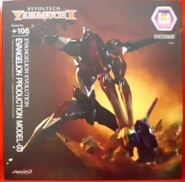 카이요도 리볼텍 야마구치 에바 3호기 에반게리온 에볼루션 106