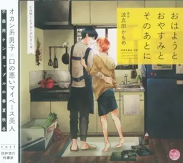 rose quartz 나미타 카모메 아침과 밤 그리고 그 후에