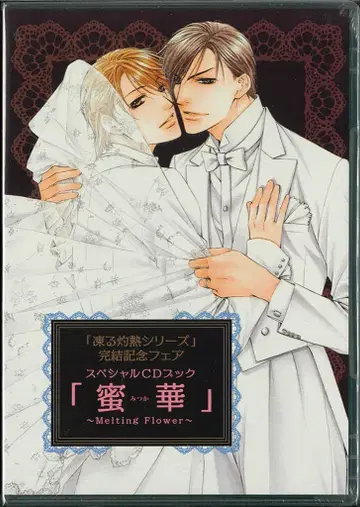 동인 CD 칸베 아키라 밀화/얼어붙는 불볕더위 (오비 없음 사양