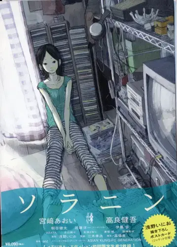 일본 영화 DVD 아사노 이니오 소라닌 메모리얼 에디션