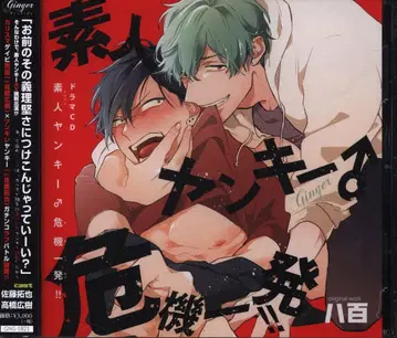 Ginger Records 야오로쿠 시로토 양키 키이츠하츠!!