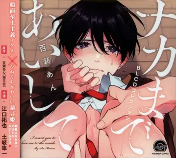 무빅 모모세 안 나카마데 아이시테