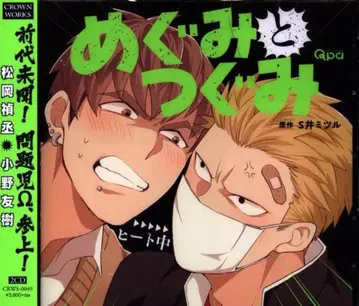 CROWN WORKS S 이 미츠루 메구미와 츠구미