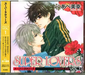 아베 미유키 SUPER LOVERS 1