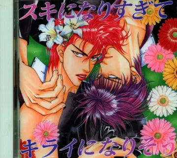 동인 CD 야마네 아야노 너무 좋아해서 싫어질 것 같아