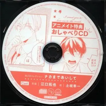 무빅 애니메이트 특전 모모세 안 오샤베리 CD 나카마데 아이시테