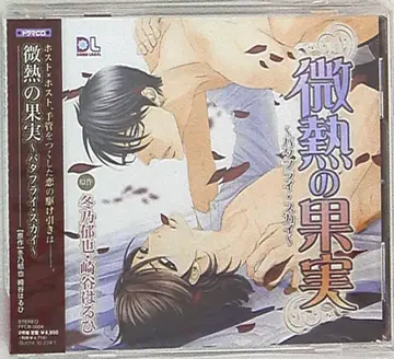 후유노 이쿠야/사키타니 하루히 미열의 과실 ~버터플라이 스카이~