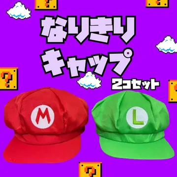 [미사용 새상품] 마리오풍 루이지풍 캡 2개 세트 USJ 형제 모자