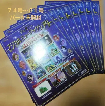 아셰트 디즈니 매지컬 뮤직 극장 74호~81호 8호 세트