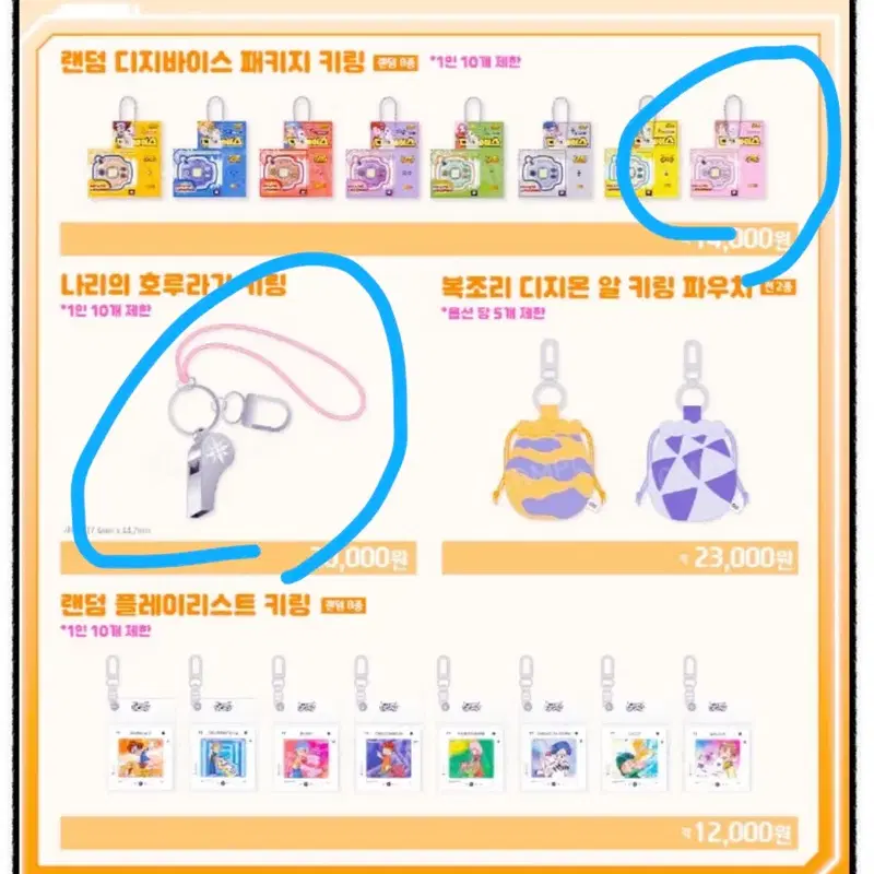 교환) 디지몬 카페 나리 호루라기 <-> 나리 디지바이스 패키지