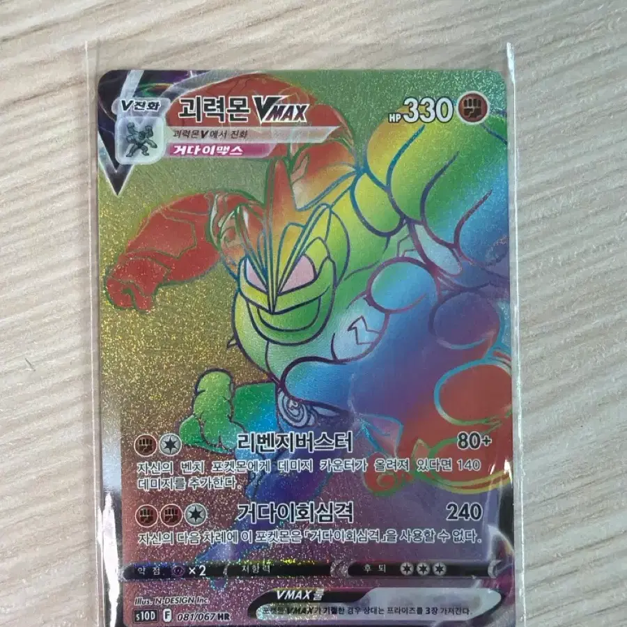 Japanese version Pokemon card Machamp VMAX s10d 033 067 RRR on Bunjang  Global Site.
