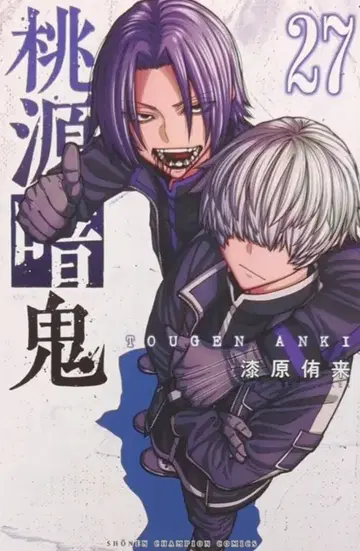 아키타 쇼텐 소년 챔피온 코믹스 우루시바라 유키 !!) 도겐 안키 27