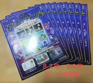 아셰트 디즈니 매지컬 뮤직 극장 82호~89호 8호 세트