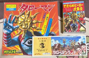 타로맨 만박 대폭발 소노시트 카세트 테이프 2점 세트 덤 포함