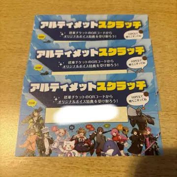 얼티밋 점보 제트 혜택 얼티밋 스크래치 3매 세트