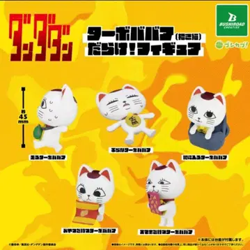 단단단 터보바바아 (마네키네코) 가득! 피규어 전 5종 세트